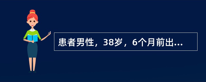 患者男性，38岁，6个月前出现左下肢麻木、发凉，行走50米时出现疼痛，休息片刻后可缓解，再次行走又出现疼痛，近1周反复出现静脉炎及皮肤颜色改变，来院就诊。查体：体温36.4℃，血压108/72mmHg