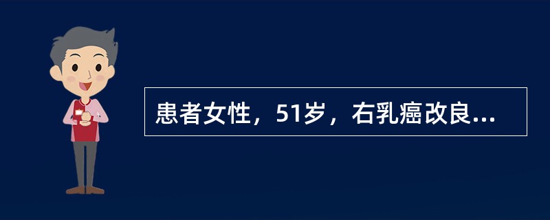 患者女性，51岁，右乳癌改良根治术后一年余，自查发现左乳肿物1个月，查体：右乳缺失，左乳乳晕旁可及一个直径2.5cm的质硬结节，边界不清，活动度差，左乳头无溢液，皮肤无红肿、凹陷，双腋窝未触及肿大淋巴