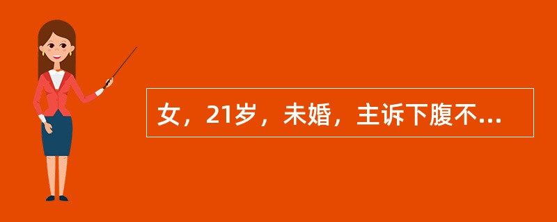 女，21岁，未婚，主诉下腹不适2个月。盆检发现右侧附件区有一直径约8cm的囊实性包块，可活动，但有沉重感，最可能的诊断是