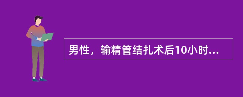 男性，输精管结扎术后10小时，突然阴囊肿胀，青紫，伤口少量溢血、疼痛此时最可能发生的合并症是