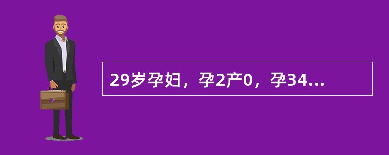 29岁孕妇，孕2产0，孕34＋5周，发现腹部较大1个月入院，无其他不适，产检：腹部较孕月大，胎心音遥远感。引起羊水过多的病因不清，可能的原因有哪些