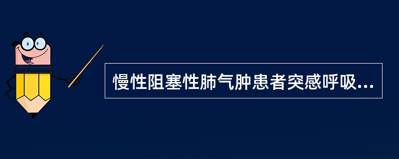 慢性阻塞性肺气肿患者突感呼吸困难伴胸痛，首选的检查方法是