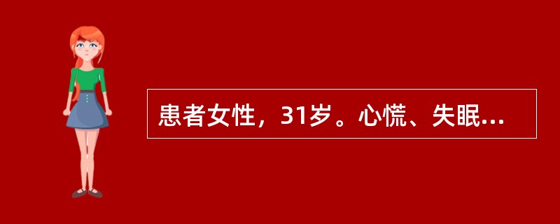 患者女性，31岁。心慌、失眠、多汗、食欲亢进、体重减轻半年余。查体:T36.7℃，P114次／分，R18次／分，BP110／70mmHg，颈部增粗。患者术后第3天，出现手足疼痛，指尖针刺感并有轻微抽搐