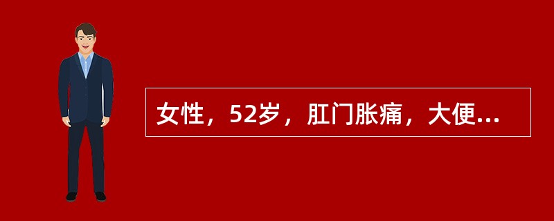 女性，52岁，肛门胀痛，大便习惯改变大于10次／天大便，伴有粘液血便，直肠指检发现距肛门5cm处有一环形肿块，局部质硬，呈菜花样。问：肠镜示距肛4cm直肠低分化腺癌，该病人应采用的手术方式是