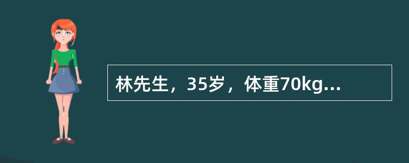 林先生，35岁，体重70kg。左上肢、双下肢(不含臀部)被开水烫伤，创面可见大水疱，疱壁薄，部分水疱破裂，基底潮红，水肿明显，疼痛剧烈。第1个24h胶体补液量为