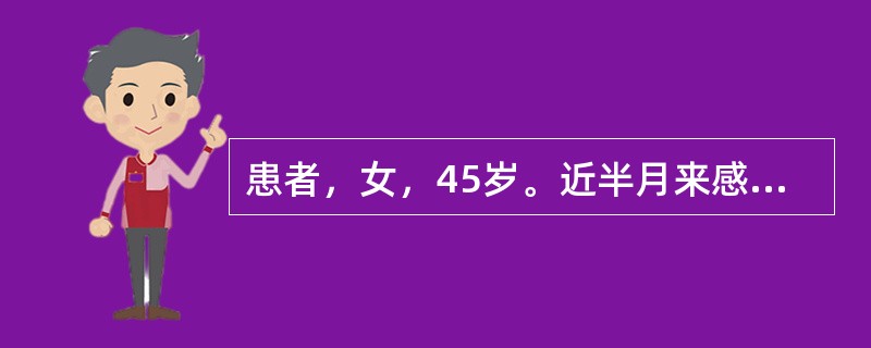 患者，女，45岁。近半月来感疲乏无力、失眠头痛，不伴恶心、呕吐。查体：多血质面容，满月脸，水牛背，四肢瘦小，皮肤菲薄，腹部及股部多发宽大皮肤紫纹。T：36.5℃；R：80次/分；BP：165/95mm