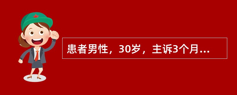 患者男性，30岁，主诉3个月乏力，伴左上腹饱胀感。体检：浅表淋巴结未及，肝未及，脾肋下5cm，红细胞3.6×1012L，血红蛋白90g/L，白细胞170×109/L，血小板300×109/L，分类：原