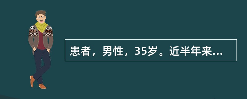 患者，男性，35岁。近半年来头晕乏力，轻度水肿，BP:160/100mmHg，Hb80g/L，尿比重012，尿蛋白（+），颗粒管型（0～1）/HP，血BUN20mmol/L，今日突发抽搐，意识丧失，血