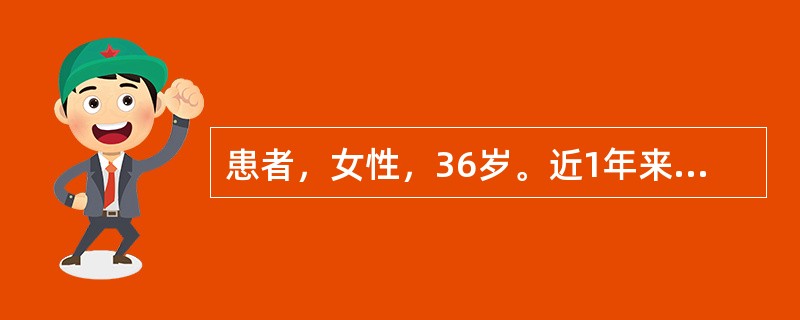 患者，女性，36岁。近1年来双手小关节反复肿胀疼痛，晨起关节僵硬不适，约1小时能缓解。查体：双手近端指间关节肿胀、压痛，双手X线示关节端骨质疏松。化验检查示RF（+），血沉加快，C反应蛋白增高。治疗措