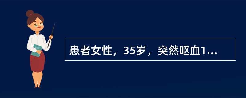 患者女性，35岁，突然呕血1500ml，伴柏油样大便，急诊入院，查体：休克状态，血压10/6.7kPa，心率120次／分。此时最主要的护理措施是