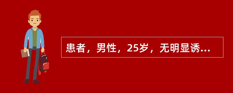 患者，男性，25岁，无明显诱因出现发热，体温最高39℃，口周出现疱疹，大约1cm，予阿莫西林治疗后效果不佳，遂来医院就诊。血常规示：血红蛋白110g/L，红细胞3.02×1012/L，白细胞8×109