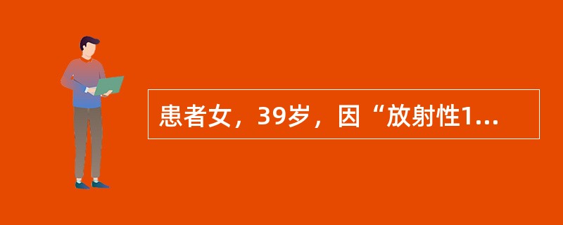 患者女，39岁，因“放射性131I治疗甲状腺功能亢进症1周，突发高热、心悸1d”来诊。患甲状腺功能亢进症不规则药物治疗2年，1周前改用放射性131I治疗。查体：T40℃；呼吸急促，大汗淋漓，烦躁不安；