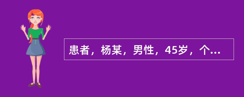 患者，杨某，男性，45岁，个体户。因服用大量的安眠药自杀而被妻子送至某医院急诊室。妻子告诉医师，患者有精神分裂症，一直服药治疗，过去也有服药后睡一天才醒的情况，此次睡一天一夜未醒，才发现是服用大量的安