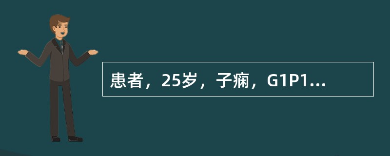 患者，25岁，子痫，G1P1，产后2天，外阴水肿仍未消退。</p><p class="MsoNormal ">治疗时使用的溶液是