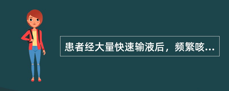 患者经大量快速输液后，频繁咳嗽，并咯出大量粉红色泡沫痰，端坐呼吸，大汗淋漓，烦躁不安，听诊两肺满布湿啰音，你认为以下护理诊断最正确的是