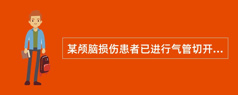 某颅脑损伤患者已进行气管切开，因痰液黏稠，给予雾化吸入稀释痰液，雾化后，多长时间吸痰效果最好