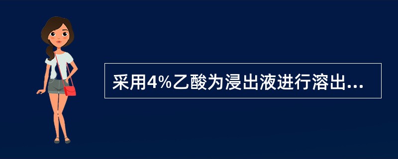 采用4%乙酸为浸出液进行溶出试验时，甲醛浓度不得超过30mg/L的食品容器材料是