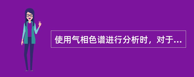 使用气相色谱进行分析时，对于卤代烃、硝基化合物等电子亲和能力较强的物质，最适合的检测器为