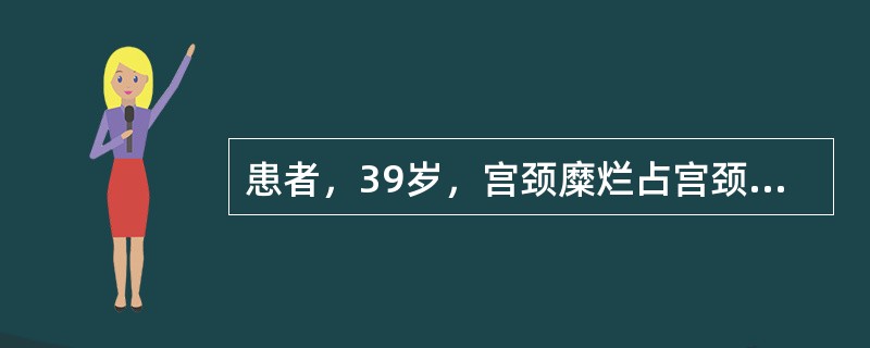 患者，39岁，宫颈糜烂占宫颈面积的1/2，表面重度凹凸不平，应考虑为
