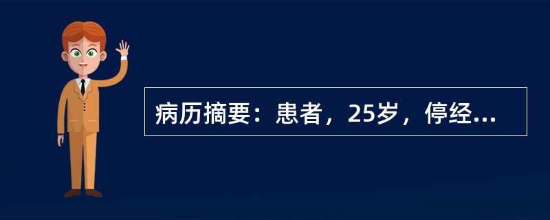 病历摘要：患者，25岁，停经80天，腹痛伴阴道流血3天，量较多，伴畏寒和肢冷1天。查体：面色苍白，血压80/40mmHg，脉搏110次／分。妇科检查阴道内大量血块，宫口开大，有胎盘组织堵塞于宫颈口，子