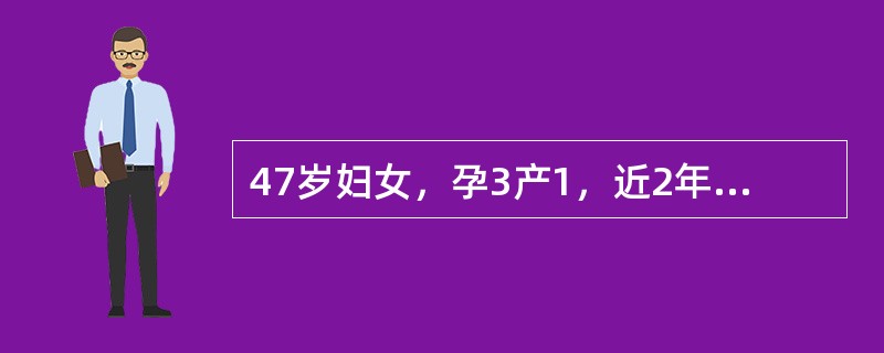 47岁妇女，孕3产1，近2年来月经周期混乱，经量时多时少，最近闭经3个月后阴道淋漓出血半月多来医院就诊。该病人的最佳处理方案是