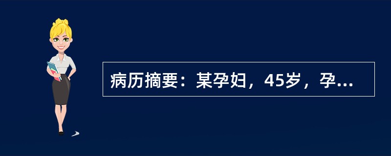 病历摘要：某孕妇，45岁，孕3产2，月经正常，近3月内发现性交后少量阴道流血或白带夹血。妇科检查：外阴、阴道正常，子宫颈稍肥大，中度糜烂，宫体前位，大小正常，穹隆双侧未发现明显异常。诊断确定后病人要求