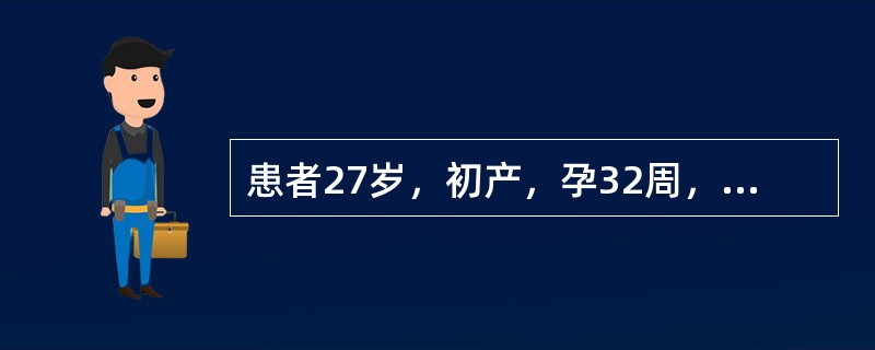 患者27岁，初产，孕32周，头位，阴道出血3天，量少，无腹痛，胎心正常，无明显宫缩，诊断为中央性前置胎盘。恰当的处理是