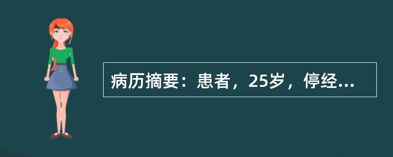 病历摘要：患者，25岁，停经80天，腹痛伴阴道流血3天，量较多，伴畏寒和肢冷1天。查体：面色苍白，血压80/40mmHg，脉搏110次／分。妇科检查阴道内大量血块，宫口开大，有胎盘组织堵塞于宫颈口，子