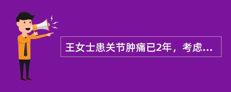 王女士患关节肿痛已2年，考虑为类风湿性关节炎类风湿性关节炎最常侵犯