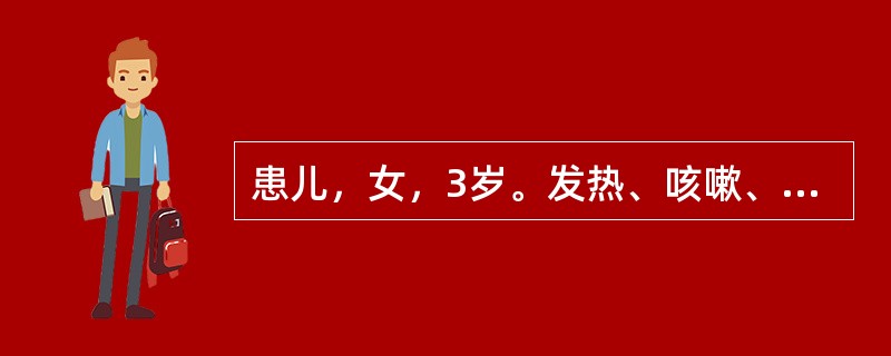 患儿，女，3岁。发热、咳嗽、流涕3天入院。入院后体温持续不退，达40℃左右，呕吐、嗜睡，抽搐2次。体格检查：胸、腹部及四肢皮肤有瘀斑，前囟隆起，双肺呼吸音粗糙，可闻及少许干性啰音，腹软，肝轻度肿大。为