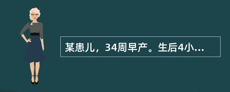 某患儿，34周早产。生后4小时出现进行性呼吸困难，伴紫绀，时有呼吸暂停，两肺呼吸音低，未闻湿啰音。最可能的诊断是