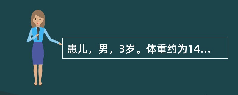 患儿，男，3岁。体重约为14kg。急性支气管炎入院，遵医嘱给予头孢拉定。已知头孢拉定针剂（粉剂）每瓶0.5g，小儿用量每天50mg/kg，一天2次，肌注。该小儿一天应用的剂量是