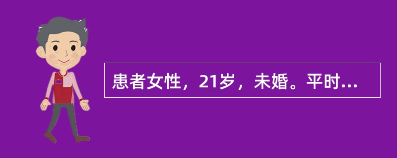 患者女性，21岁，未婚。平时月经5/30天，量中，痛经(-)。末次月经3月1日、3月5日，于3月15日与男朋友有性生活。最宜选择的药物是