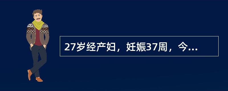 27岁经产妇，妊娠37周，今晨起床时发现阴道流血，量中等，无明显腹痛，无宫缩，于上午9时来院就诊。处理时与本例无直接关系的项目是