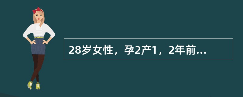 28岁女性，孕2产1，2年前剖宫产一男孩。平素月经规律，5/30天，经量不多，无痛经。3个月前因使用工具避孕失败行人工流产术。术后恢复良好，要求放置宫内节育器就诊。患者知情选择放置TCu380宫内节育