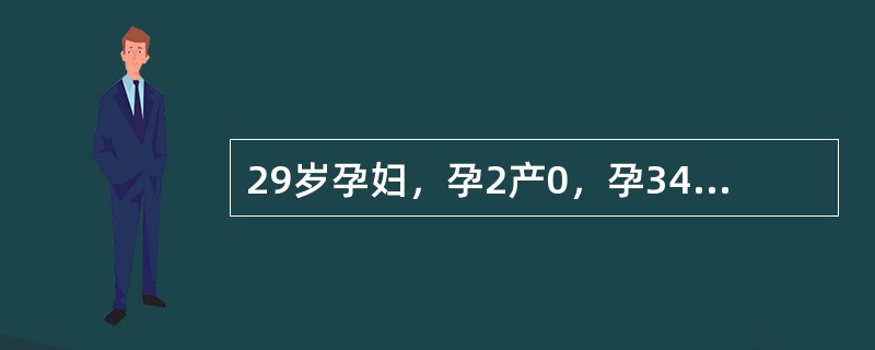 29岁孕妇，孕2产0，孕34＋5周，发现腹部较大1个月入院，无其他不适，产检：腹部较孕月大，胎心音遥远感。诊断羊水过多，需做下列哪些辅助检查