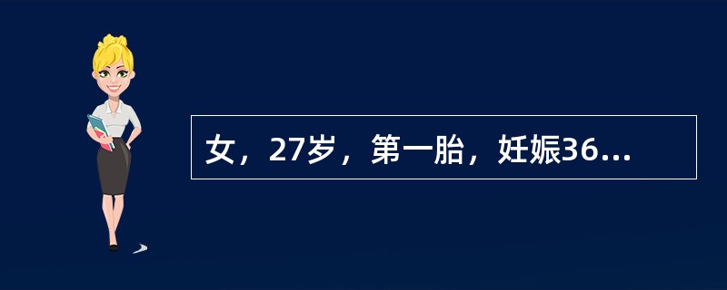 女，27岁，第一胎，妊娠36周，不慎摔倒，当时觉腹部不适，无阴道出血，急诊到医院就诊。查体：P102次／分，BP90/62mmHg，胎心率158次／分。提示：入院4小时后，突然阴道出血多，腹痛加重，测