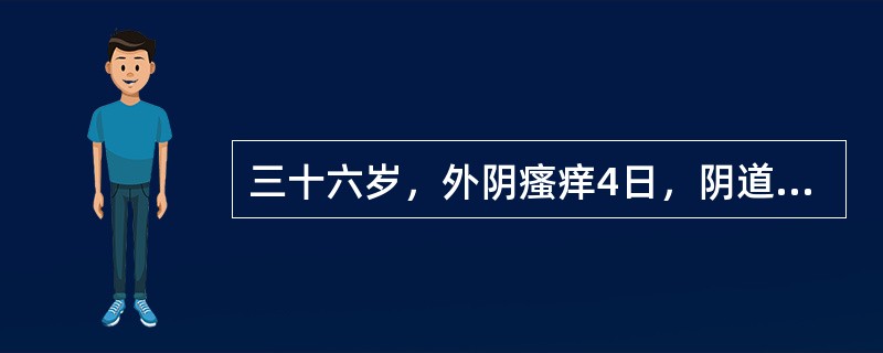 三十六岁，外阴瘙痒4日，阴道分泌物增多。妇科检查：阴道黏膜散在出血点，灰白稀薄泡沫状阴道分泌物。此患者在取阴道分泌物检查的时候不正确的是