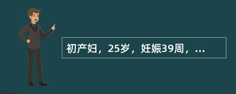 初产妇，25岁，妊娠39周，临产破水7小时入院。查体：腹围97cm，宫高30cm，LOA，胎心140次／分。肛查：宫口开大3cm，宫缩间歇时有血性羊水流出。6小时后阴道出血较多，胎心音变慢不规律，经积