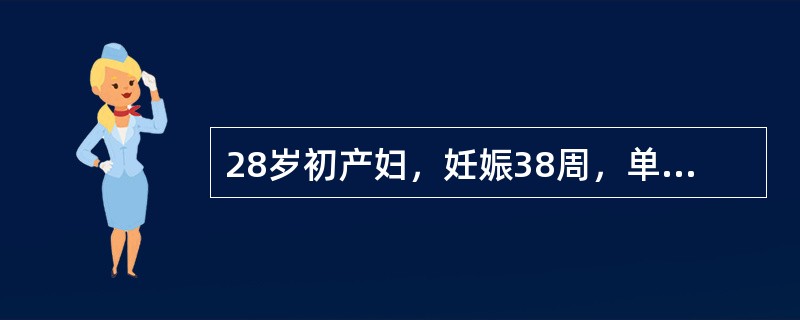 28岁初产妇，妊娠38周，单臀，规律腹痛8小时入院，未破膜。该产妇分娩时，正确的处理是