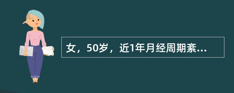 女，50岁，近1年月经周期紊乱，2~3个月一次月经，量无明显增多，停经3个月触及下腹正中有一肿块就诊，盆腔检查发现肿物如孕8周大小，质硬，活动，无压痛，形状欠规则。可除外妊娠的辅助检查方法为