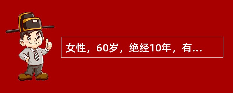 女性，60岁，绝经10年，有慢性盆腔炎及不孕病史，阵发性腹痛，伴阴道排血水。本例最可能的诊断是