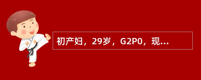 初产妇，29岁，G2P0，现妊娠35周，既往孕24周因脊柱裂胎儿而行引产1次。此次妊娠早期经过顺利。妊娠32周时超声检查发现羊水过多，胎儿大于孕周，未见明显畸形。孕妇体态肥胖，近期有多饮、多食、多尿症