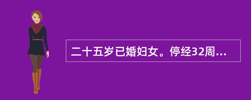 二十五岁已婚妇女。停经32周，近两周来腹部增大较快，感觉胸闷、气急，但能忍受。查体：血压130/90mmHg，宫底剑突下2指，宫高32cm，腹围100cm，胎心140次／分，遥远，胎位不清。本例最可能