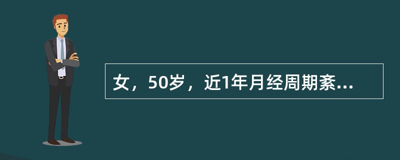 女，50岁，近1年月经周期紊乱，2~3个月一次月经，量无明显增多，停经3个月触及下腹正中有一肿块就诊，盆腔检查发现肿物如孕8周大小，质硬，活动，无压痛，形状欠规则。可能的治疗方案为