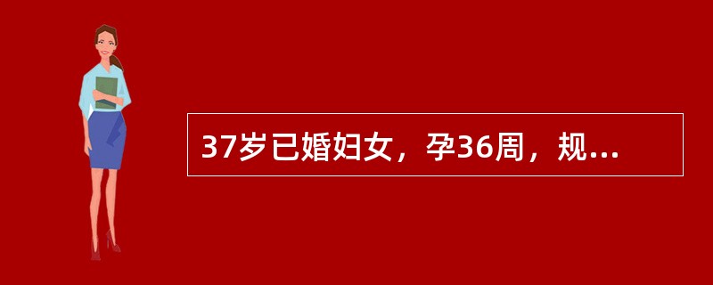 37岁已婚妇女，孕36周，规律宫缩10小时，破膜3小时入院。检查宫缩持续20～25秒，间歇7-8分钟，宫口开大8cm，胎心率160次／分，阴道检查坐骨棘稍突，测量坐骨结节间径7.5cm，胎头为&quo