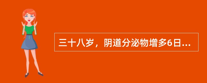 三十八岁，阴道分泌物增多6日，外阴瘙痒，查外阴黏膜充血并且有皲裂，阴道弥漫性充血，分泌物呈白色豆渣样。患者有糖尿病史。诊断首先应考虑