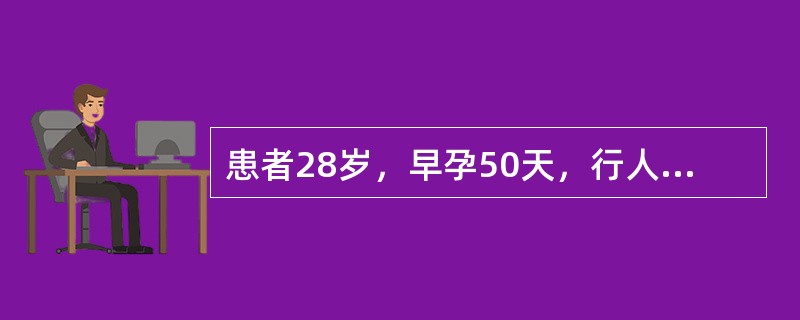 患者28岁，早孕50天，行人工流产术，术中患者突然出现胸闷、恶心、出冷汗等，检查面色苍白、血压80／50mmHg、脉搏60次／分下列哪项能减少上述情况的出现