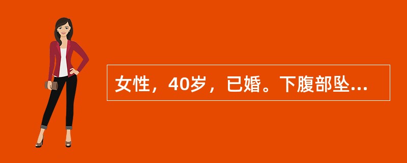 女性，40岁，已婚。下腹部坠胀痛20天，剧痛2小时。3小时前妇科检查后出现腹痛加剧，1小时后突然出现晕厥、休克，持续约30分钟，经输液等抢救清醒后转上级医院。9年前因交通事故致“肠破裂”行手术修补，否