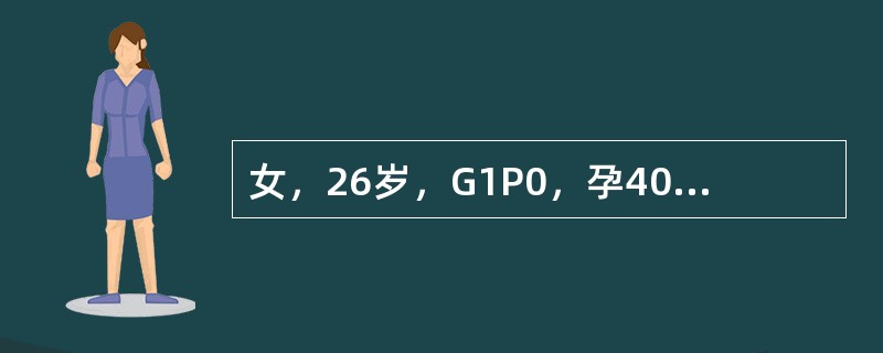 女，26岁，G1P0，孕40＋周，下腹阵痛6小时入院，胎方位LOA，肛门检查：宫颈管消失，宫口开大2cm，行胎心监护。此时进行的胎心监护类型为